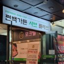 편백가든 | 천안 쌍용동 편백가든샤브플레르, 와규구이 및 소고기무한샤브샤브 후기