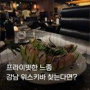 씨유(CU)논현강남점 | [서울 강남] 분위기 좋은 소개팅 맛집! 29펍 TOKYO 신논현 술집