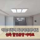 미사우리부동산공인중개사사무소 이미지