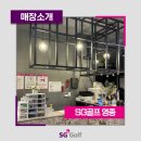 언양골프존 스크린골프 이미지