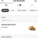 비에이치씨 계림센트럴점(BHC 계림센트럴점) 이미지