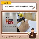 삼광무선설비 | 창원 상남동 모모모임공간에서 블로그 특강 듣고 왔어요