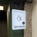 충장로 이씨네오이시카레 / 동명동 우동이완성되다
