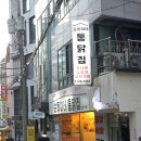 논현역 치맥 맛집, 순돌이네 통닭집 누룽지콘치즈통닭 떡볶이 고추튀김 후기
