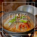 나를 술 프게하는집 | 망원동맛집 대산집ㅣ할머니가 생각나는 백반한상 내돈내산 재방문 혼밥후기 -