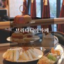 여주-0953 | 대구 침산동 카페, 브리타니아 애프터눈티세트