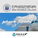 연성대vs인하공전 항공운항과 입시 전략[빅토리크루]