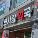 탑프라자약국 | 간석역 약국 좋아요 추천 List 6곳, 열린 약국, 토요일, 일요일, 공휴일, 심야