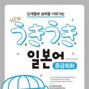 일본어 회화(중급) 이미지