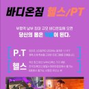 바디온짐 이미지