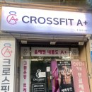 크로스핏에이플러스 이미지