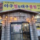아구랑대구랑 이미지