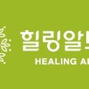 힐링알토스 협동조합 이미지