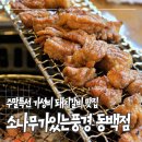 소나무가있는풍경소풍 | 용인세브란스 근처 갈비맛집, 소나무가있는풍경(소풍) 주말특선 솔직후기