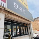 경주초등학교 | 떡 &amp; 버터바 맛집! 경주 초등학교 앞 모임하기 좋은...카페 &#39;단시루 디저트카페&#39; 방문후기 (∩^o^)⊃━☆