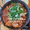 온누리장작구이가창점 | 대구 가창 맛집 온누리 장작구이 가창점