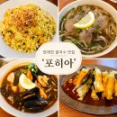 별이랑식물사랑 | 양재천 혼밥러들의 안식처, 쌀국수 맛집 '포히아' 방문 후기｜메뉴추천 마라쌀국수·어향가지