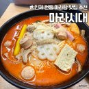 원통 | [강원도 인제 맛집] 원통 마라탕 추천, 마라시대 솔직 후기 내돈내산