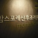 맘스 산후조리원 이미지