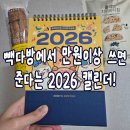 씨유 전주효자신일점 | 빽다방 디저트 후기와 2026 캘린더