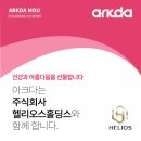 (주)헬리오스 네이버블로그