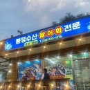 평창회수산 | 강원도 평창 맛집 봉평수산 송어회 포장 후기