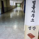 성산법률사무소 이미지