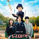 적귀천 | 넷플릭스 시리즈 유재석 캠프 시청후기