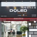 이레전기조명 - 안산시 상록구 광덕1로 310 | 이레전기조명