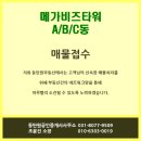 동탄원공인중개사사무소 이미지