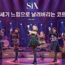 위러브식스