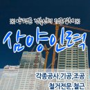 삼양인력공사 이미지