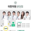 터한의원 네이버블로그