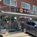 짬뽕바이브 이미지