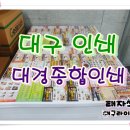대경종합인쇄 - 달서구 | 대경종합인쇄