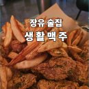 맥주잔부터 남다른 장유 술집, 생활맥주 후기
