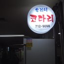 우리네코다리2 이미지