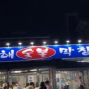 소문난대구막창 이미지