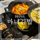 [서울 용산] 노들섬에서 간편하게 한 끼! 마녀김밥 노들점 방문 후기