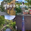 테마파크여관 | 일본 후쿠오카 가볼만한곳 여행지 추천 TOP 4