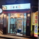 진수성찬 황제족 | 군산 족발 &#39;진수성찬황제족&#39;