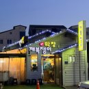 깨복쟁이 막창 | 순천 현지인들의 맛집 순천만정원 근처 연향동 깨복쟁이원조막창 주말웨이팅 방문후기