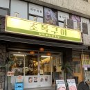 초목 | 대구 종로 고기맛집 초목구이 본점 솔직 후기