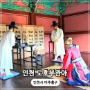 부평도호부관아 | 인천 아이와 가볼만한곳 인천도호부관아 볼거리와 전통놀이 체험