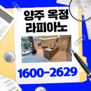 양주옥정3단지 | 양주 라피아노 스위첸 양주옥정 1단지 2단지 3단지 타운하우스 분양공급