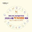 서울문화네트워크 이미지