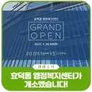 효덕동 행정복지센터 이미지