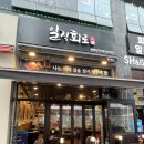 일직화로