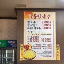 [대전/노은] 25년 전통 노은동칼국수, 노은동족발 맛집 “토종칼국수” 방문후기 :: 대전칼국수