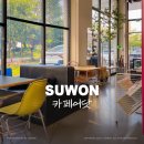 신동카서비스 | [수원 브런치 맛집] 카페어닷 :: 신동카페거리 조용한 분위기 카페 내돈내산 추천
